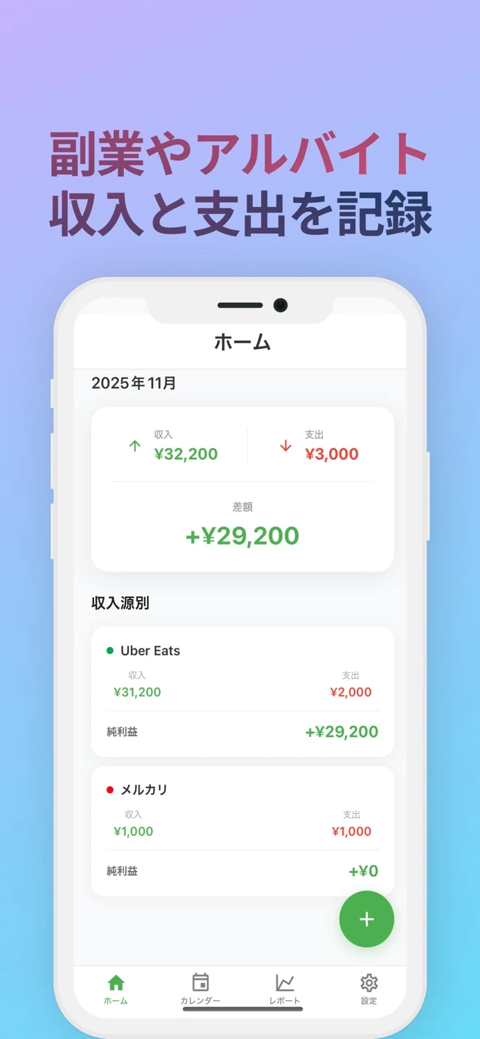SideJob Income Trackerの公開ストア画像 1