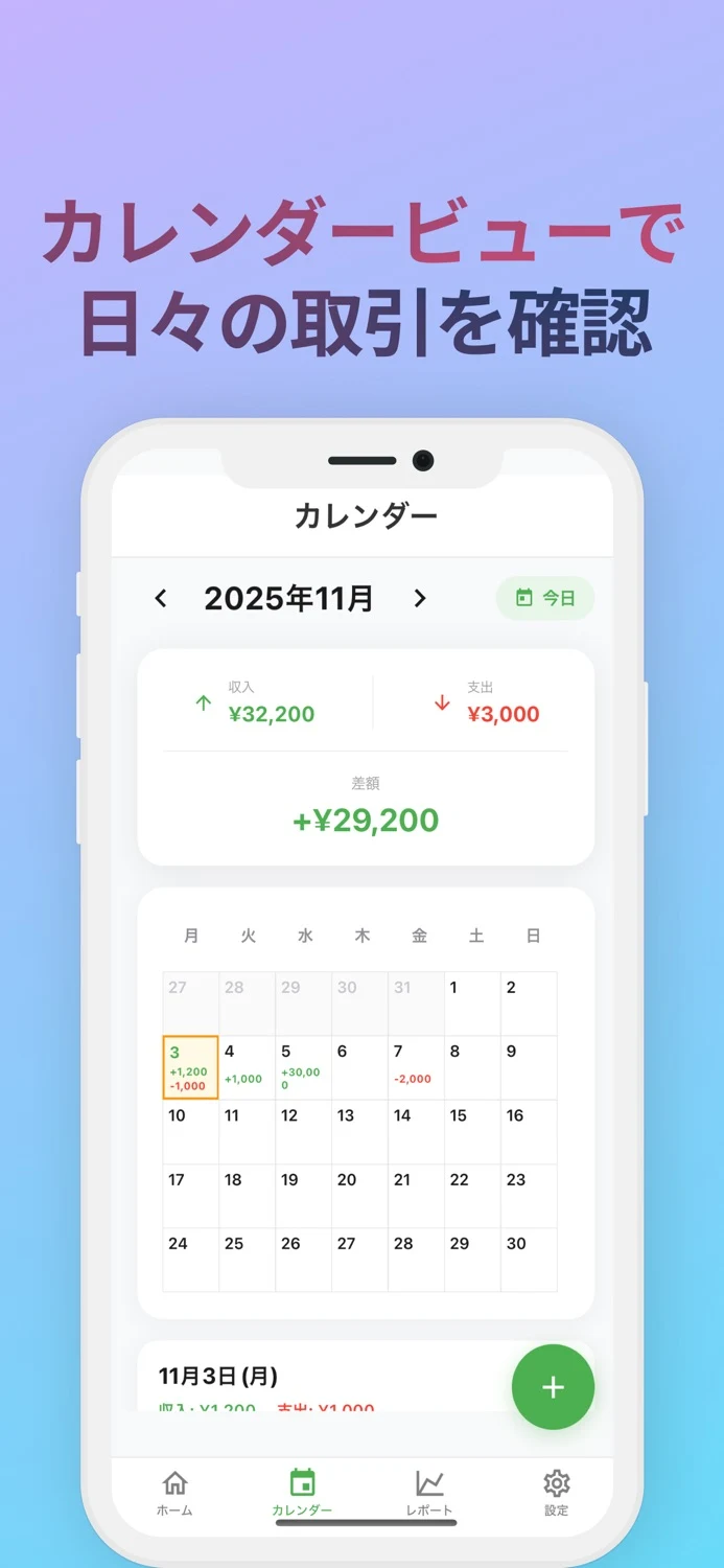 SideJob Income Trackerの公開ストア画像 2